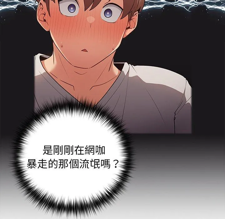 游戏不能这样玩 - 第3话 - page 113