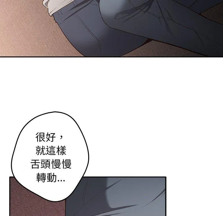 游戏不能这样玩 - 第3话 - page 119