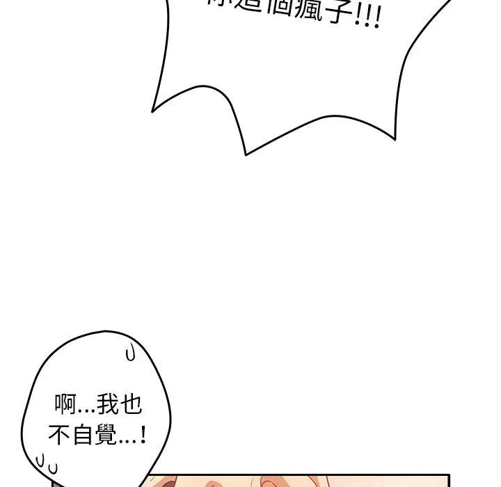 游戏不能这样玩 - 第3话 - page 124
