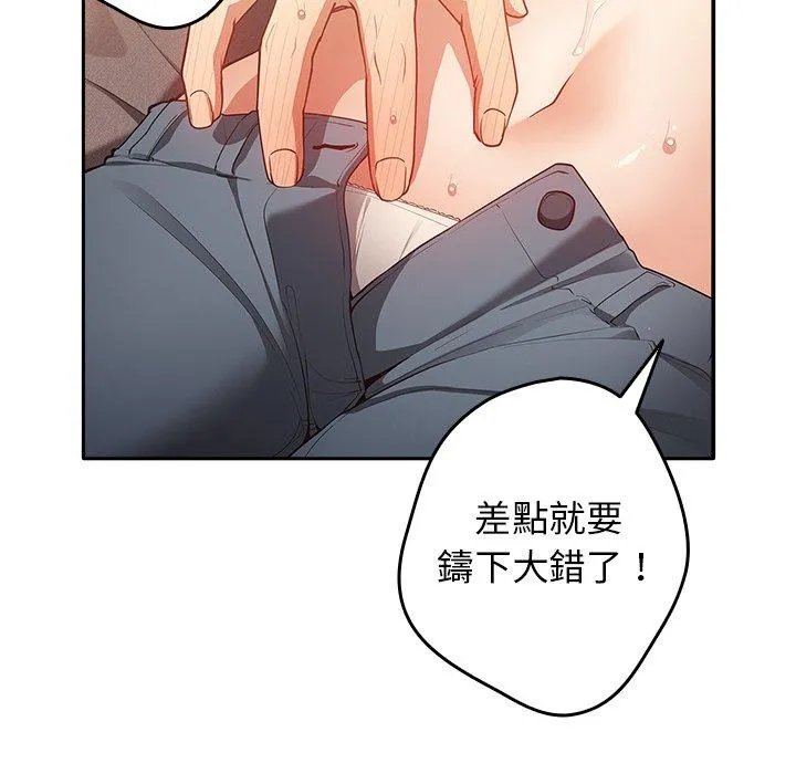 游戏不能这样玩 - 第3话 - page 125