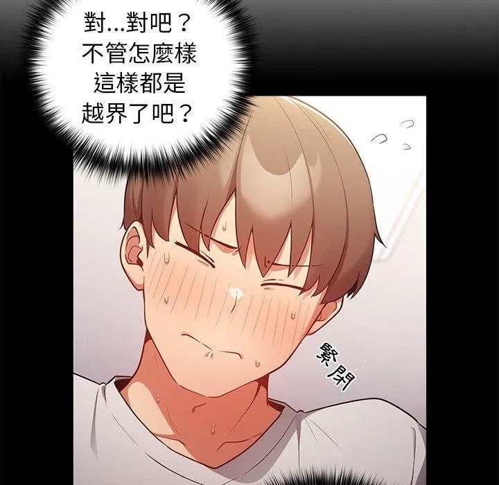 游戏不能这样玩 - 第3话 - page 128