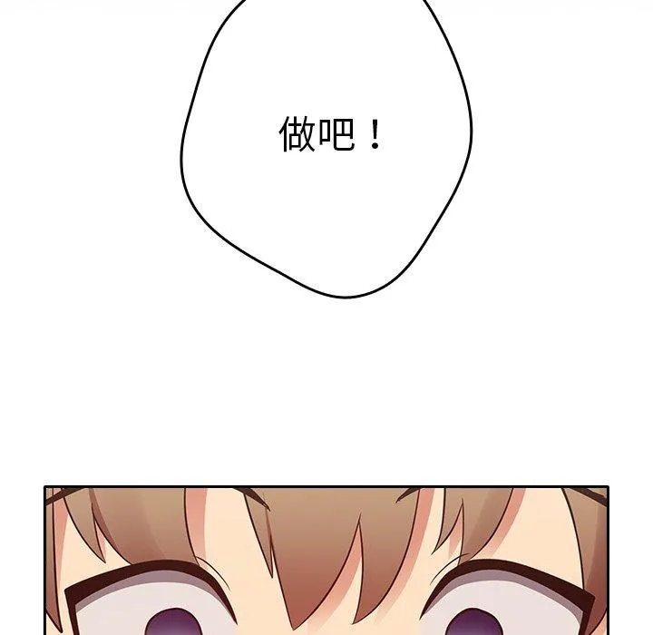 游戏不能这样玩 - 第3话 - page 130