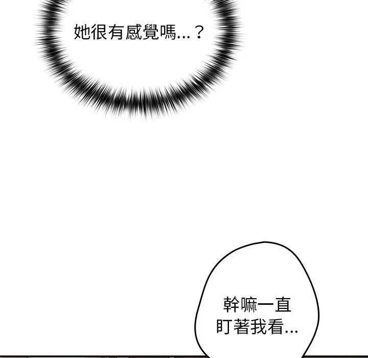 游戏不能这样玩 - 第3话 - page 142