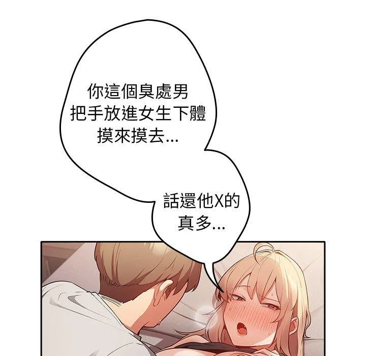 游戏不能这样玩 - 第3话 - page 148
