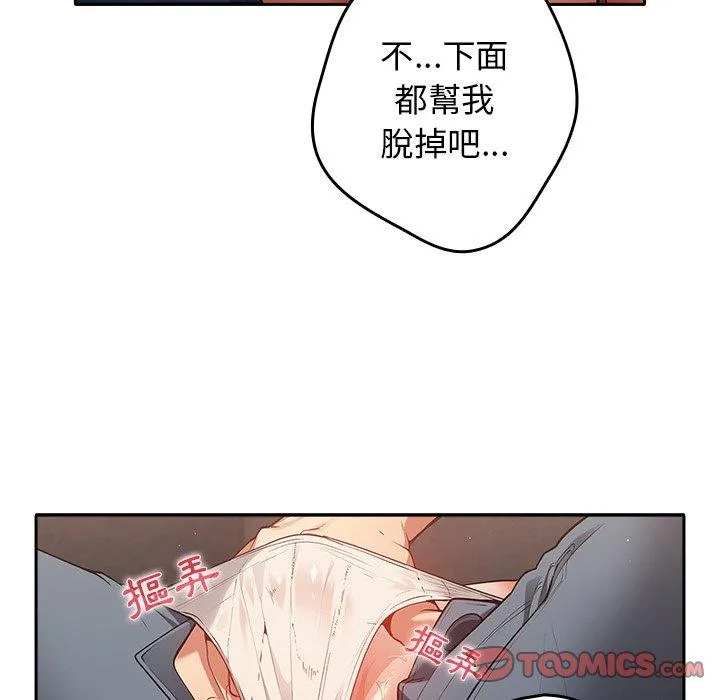 游戏不能这样玩 - 第3话 - page 153