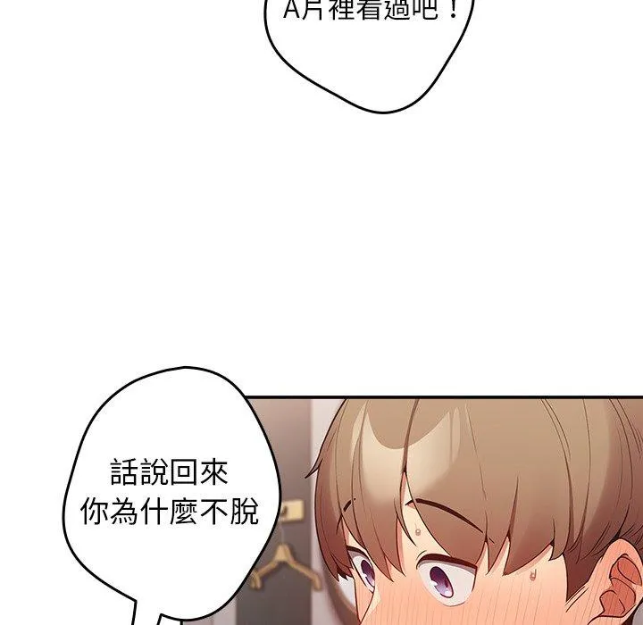 游戏不能这样玩 - 第3话 - page 163
