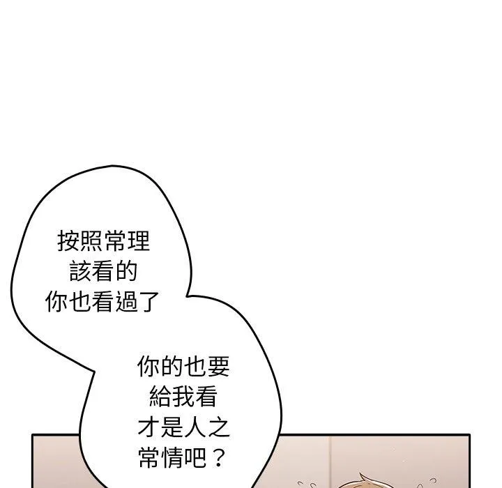 游戏不能这样玩 - 第3话 - page 166