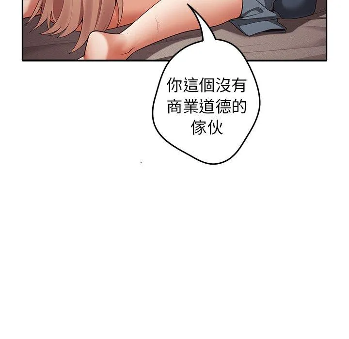 游戏不能这样玩 - 第3话 - page 168