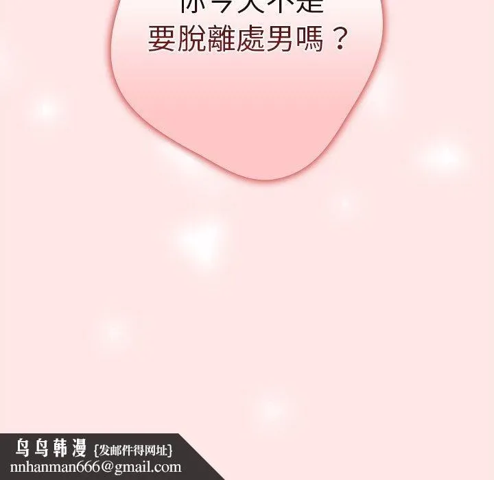 游戏不能这样玩 - 第3话 - page 176