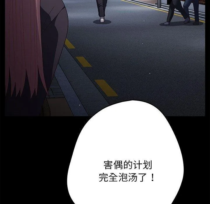 游戏不能这样玩 - 第74話 - page 18