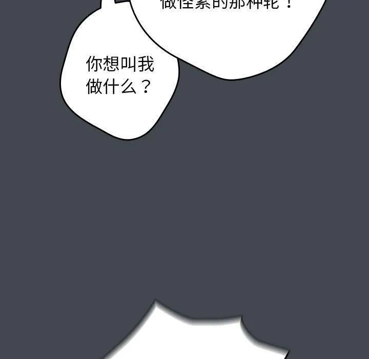 游戏不能这样玩 - 第74話 - page 29