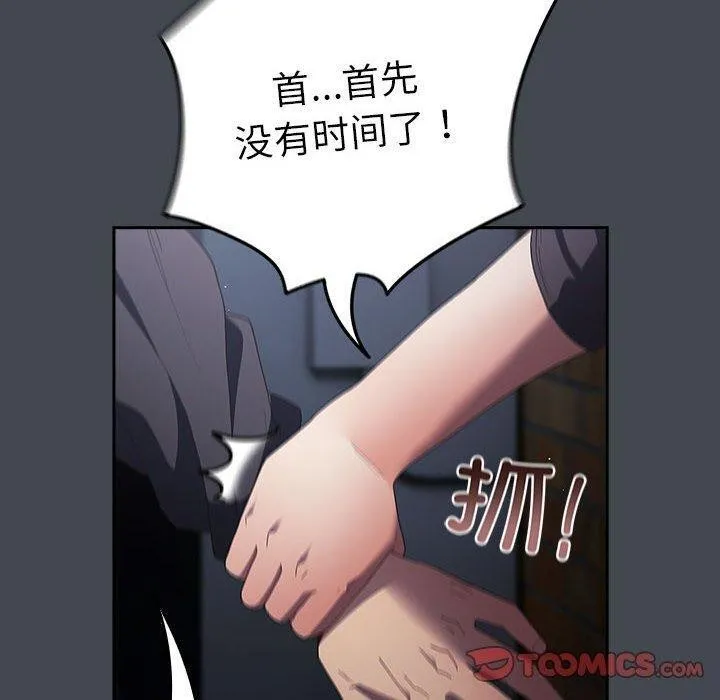 游戏不能这样玩 - 第74話 - page 30
