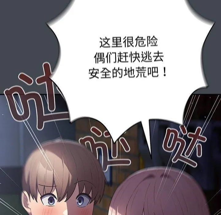 游戏不能这样玩 - 第74話 - page 32