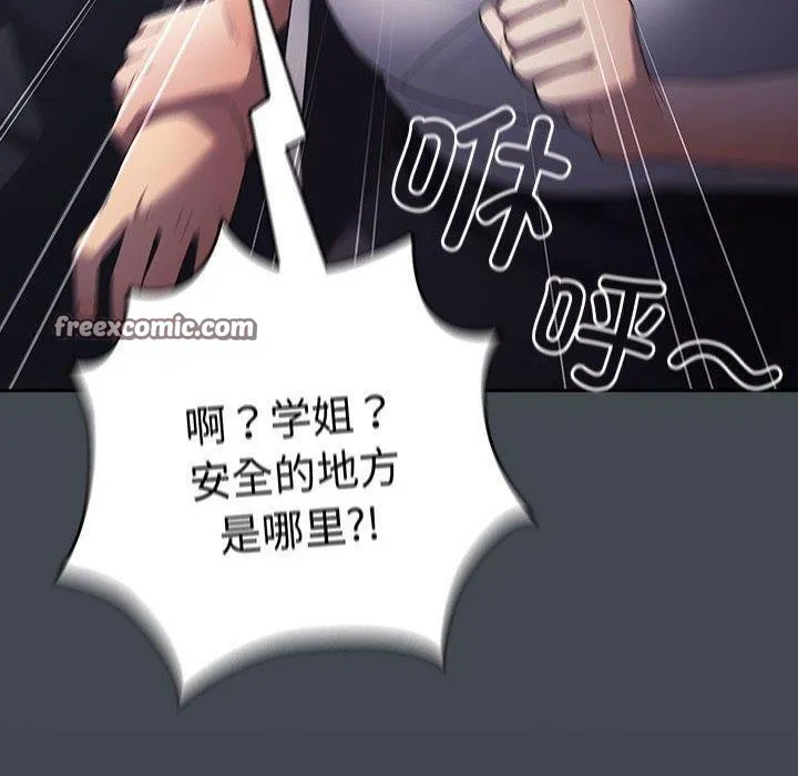 游戏不能这样玩 - 第74話 - page 34