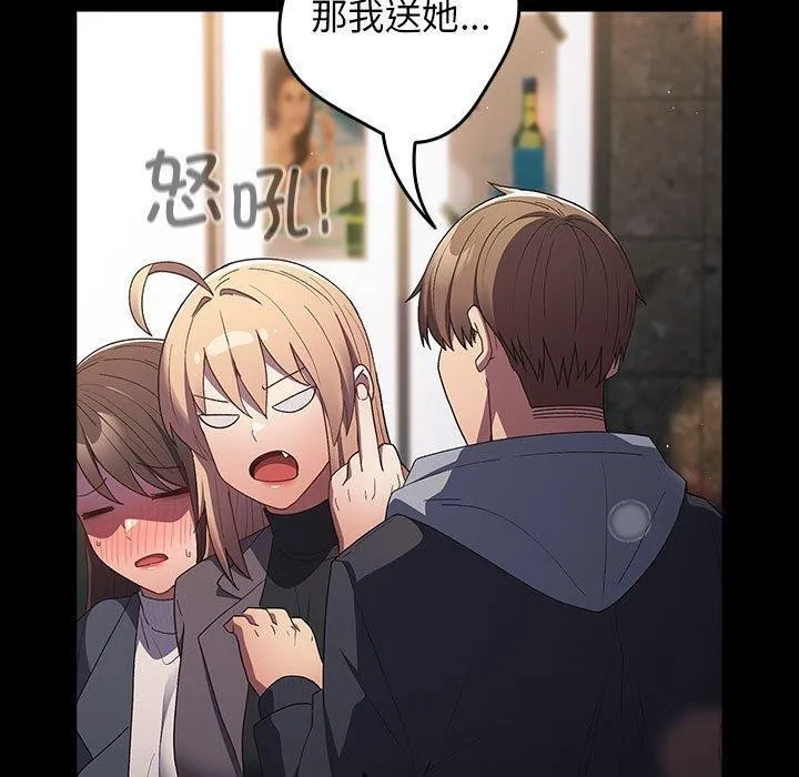 游戏不能这样玩 - 第74話 - page 43