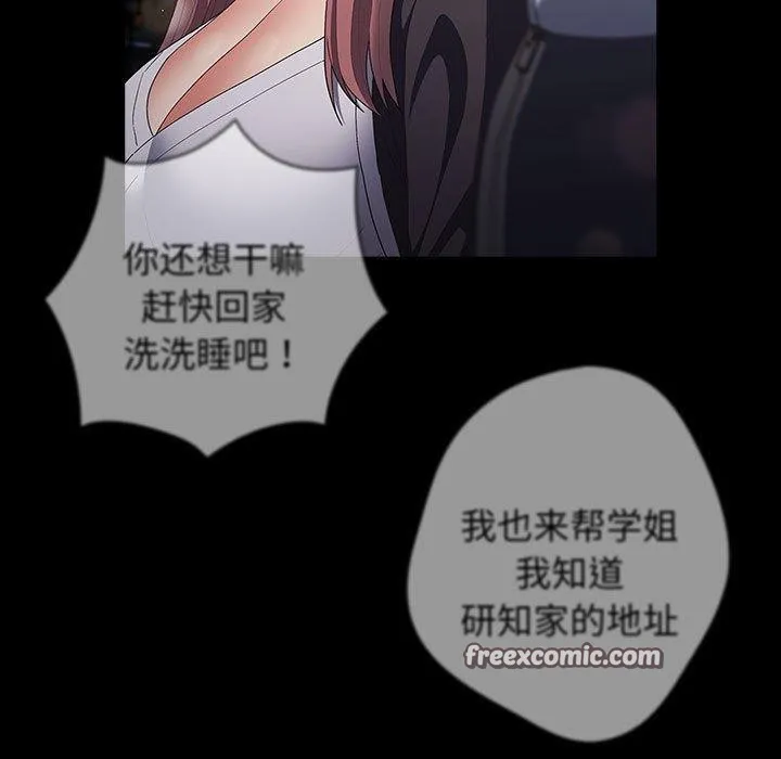 游戏不能这样玩 - 第74話 - page 51