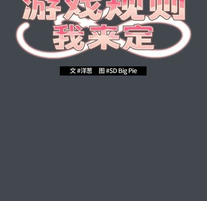 游戏不能这样玩 - 第74話 - page 56