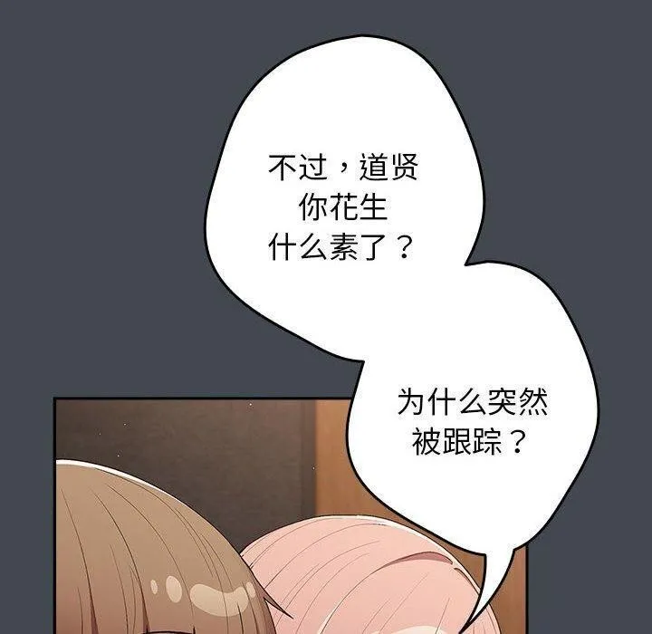 游戏不能这样玩 - 第74話 - page 64