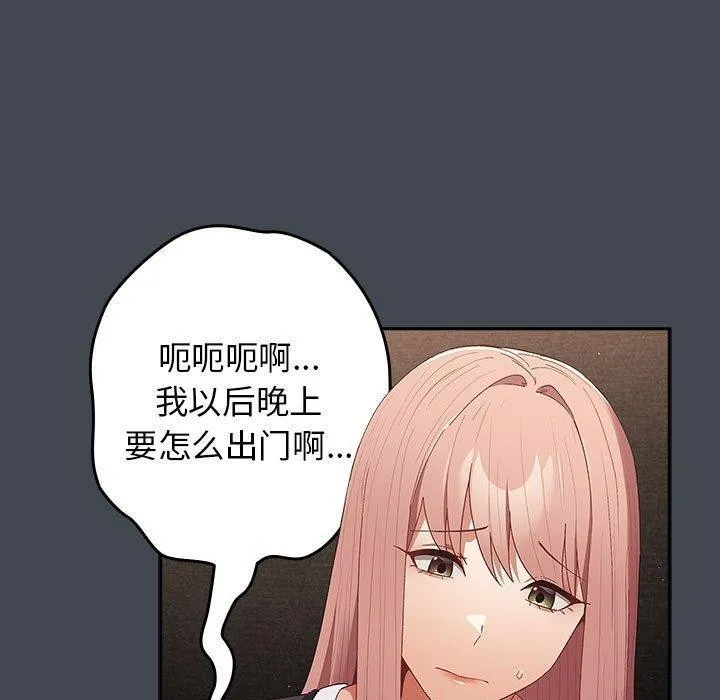 游戏不能这样玩 - 第74話 - page 69