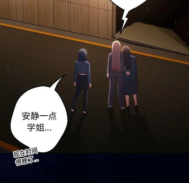 游戏不能这样玩 - 第74話 - page 78