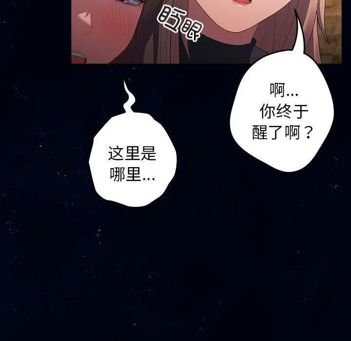 游戏不能这样玩 - 第74話 - page 80
