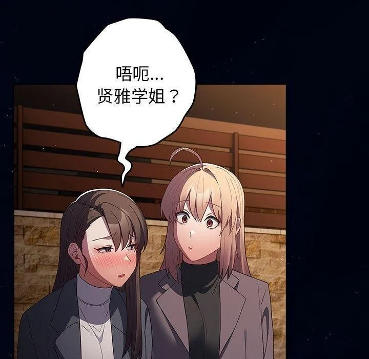 游戏不能这样玩 - 第74話 - page 81