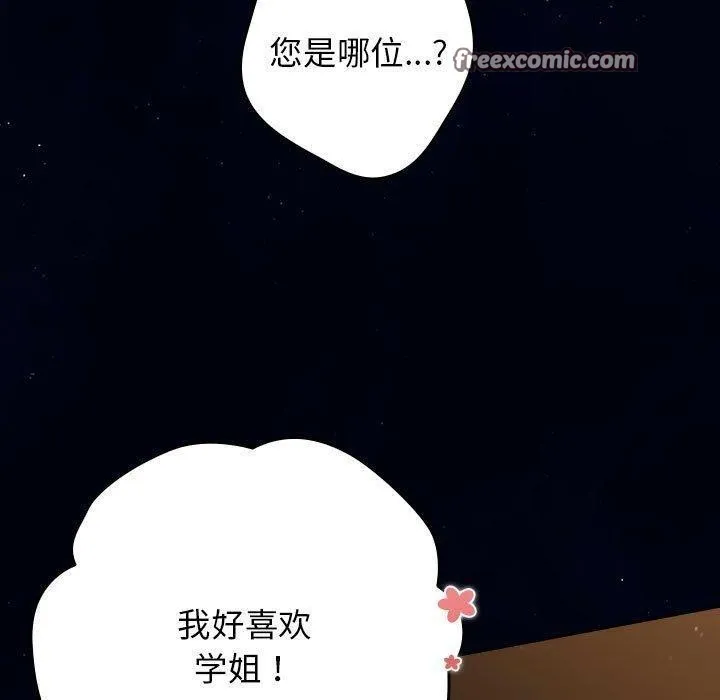 游戏不能这样玩 - 第74話 - page 85