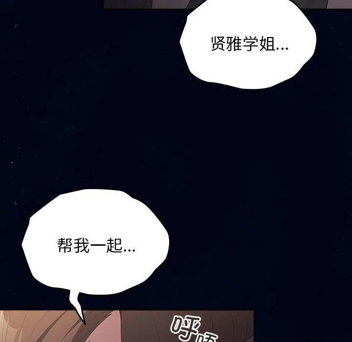 游戏不能这样玩 - 第74話 - page 90