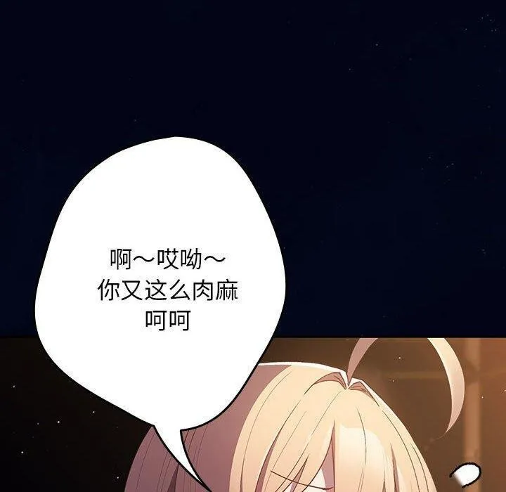 游戏不能这样玩 - 第74話 - page 94