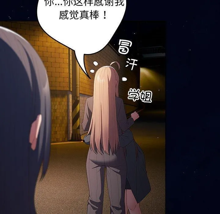 游戏不能这样玩 - 第74話 - page 97