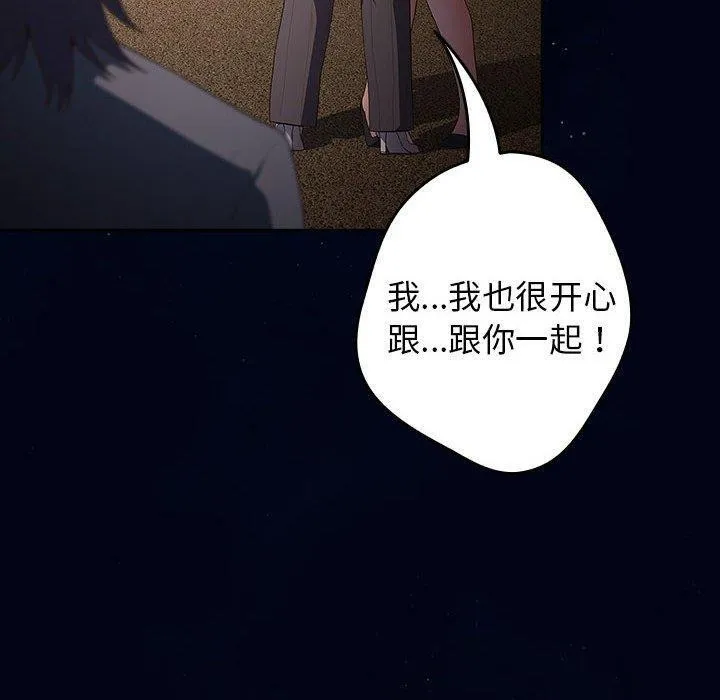 游戏不能这样玩 - 第74話 - page 98