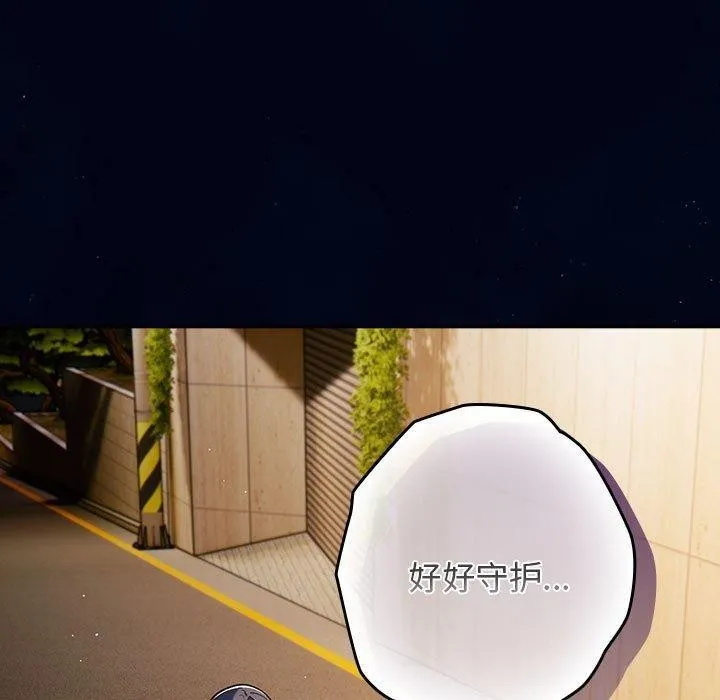 游戏不能这样玩 - 第74話 - page 103