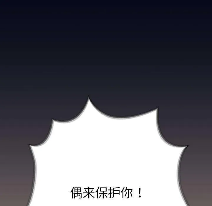 游戏不能这样玩 - 第74話 - page 107