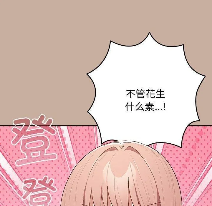 游戏不能这样玩 - 第74話 - page 110