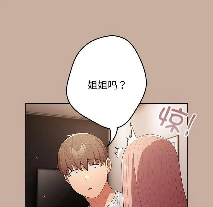 游戏不能这样玩 - 第74話 - page 115