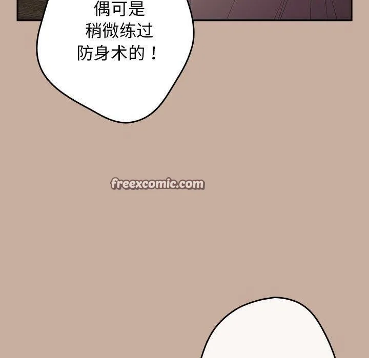 游戏不能这样玩 - 第74話 - page 119