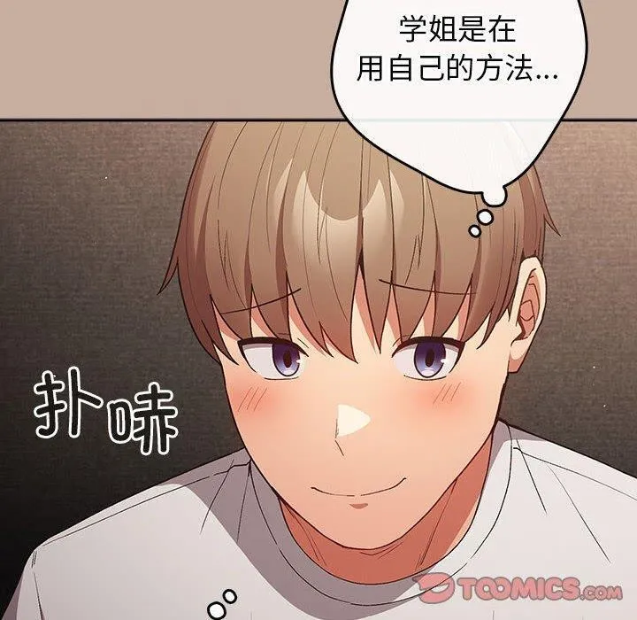 游戏不能这样玩 - 第74話 - page 120