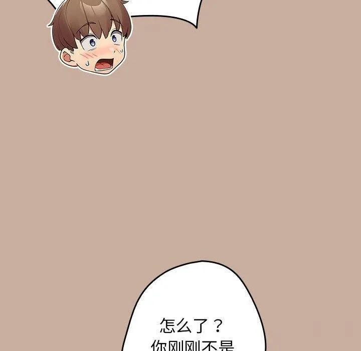游戏不能这样玩 - 第74話 - page 130