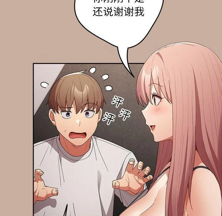 游戏不能这样玩 - 第74話 - page 131
