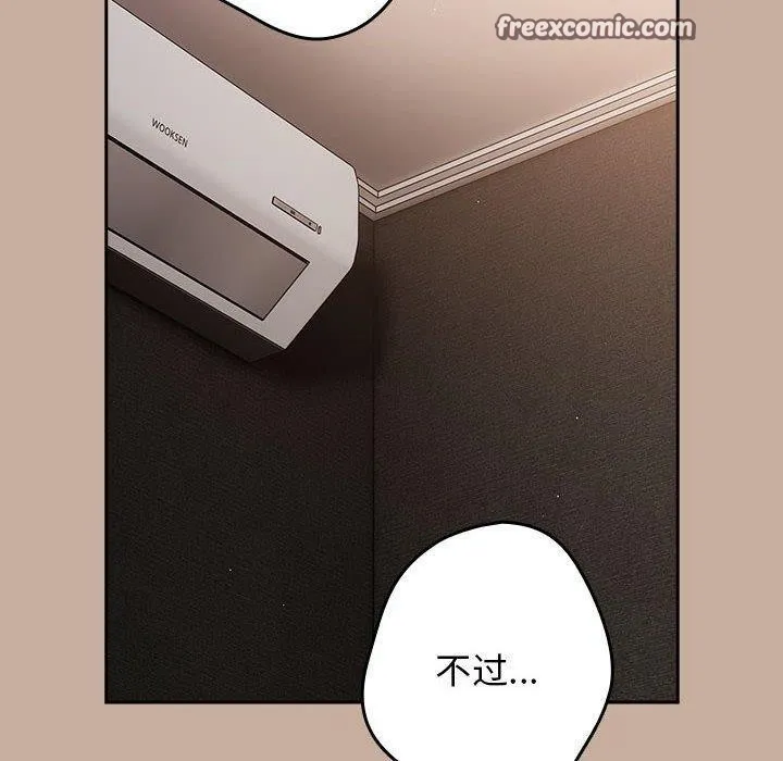 游戏不能这样玩 - 第74話 - page 136