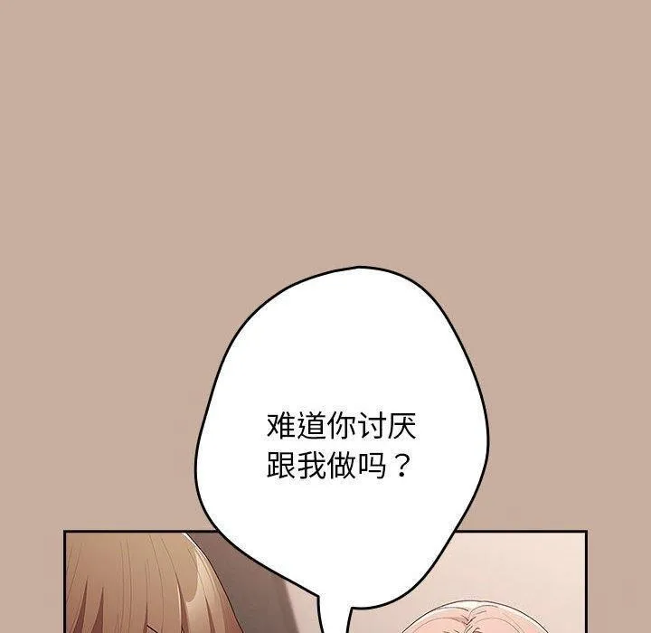 游戏不能这样玩 - 第74話 - page 140