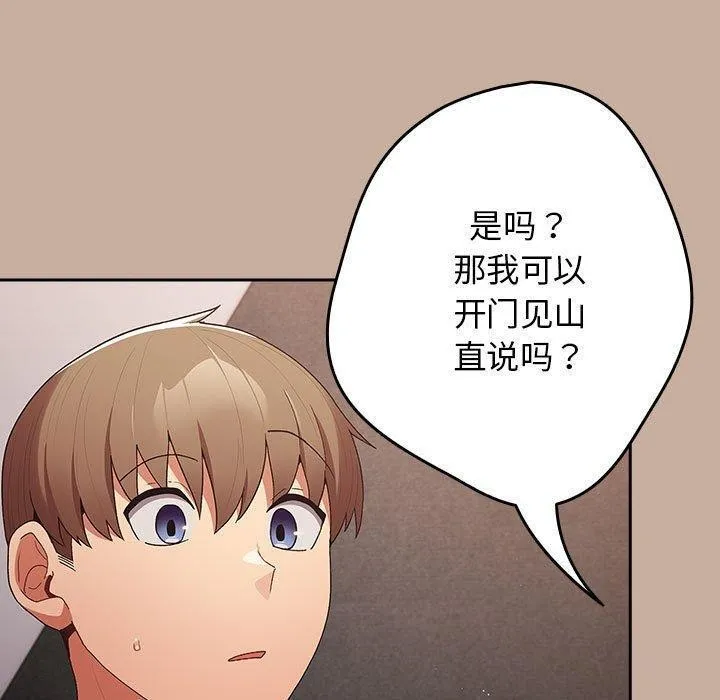 游戏不能这样玩 - 第74話 - page 143
