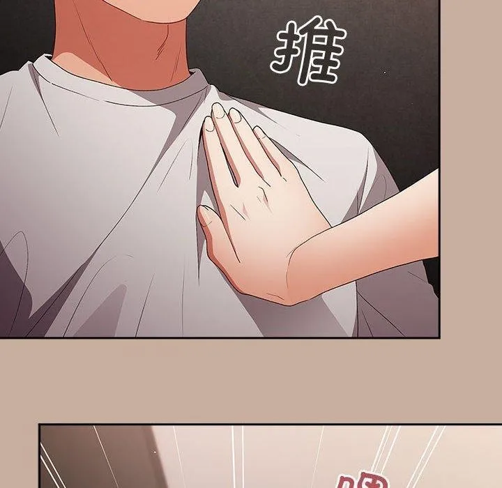 游戏不能这样玩 - 第74話 - page 144