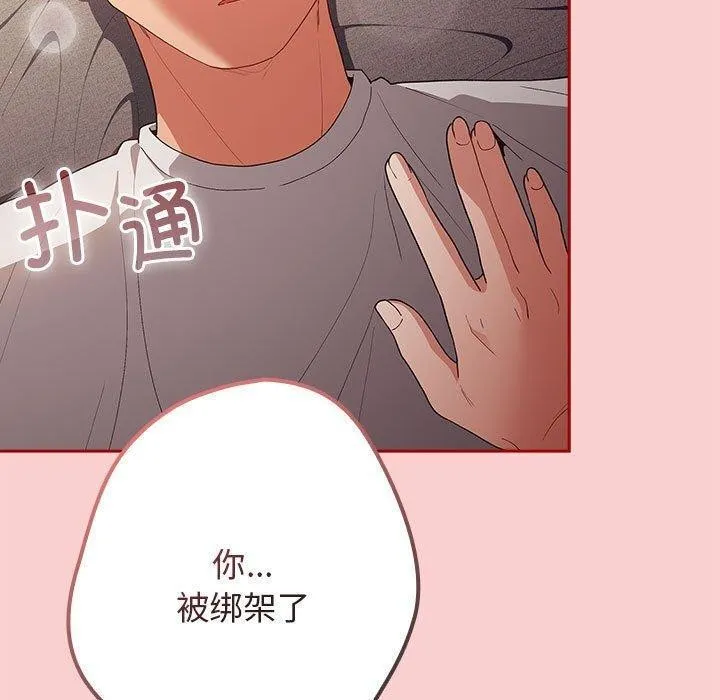 游戏不能这样玩 - 第74話 - page 155