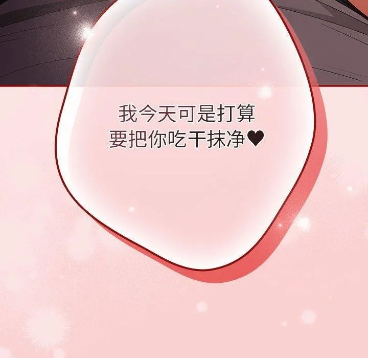 游戏不能这样玩 - 第74話 - page 160