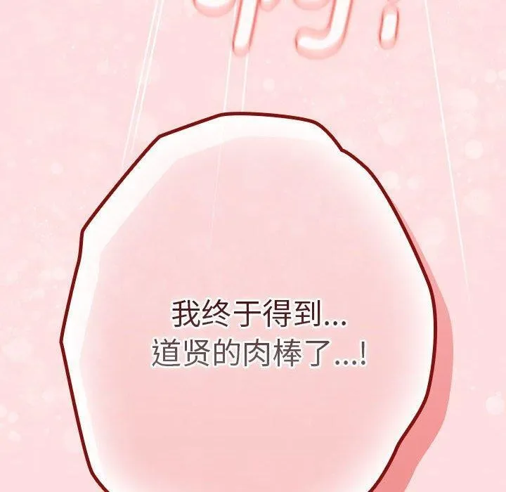 游戏不能这样玩 - 第74話 - page 170