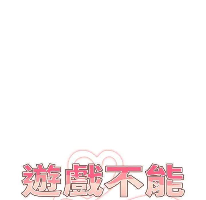 游戏不能这样玩 - 第8话 - page 6