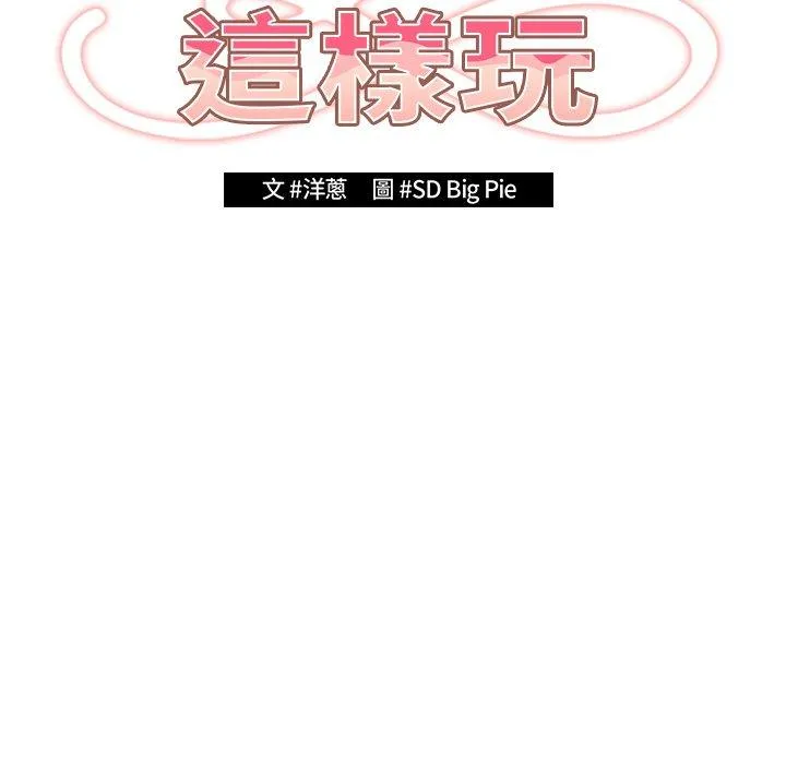 游戏不能这样玩 - 第8话 - page 7