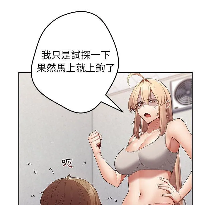 游戏不能这样玩 - 第8话 - page 15