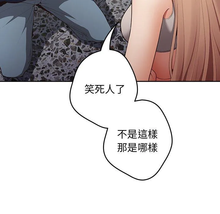 游戏不能这样玩 - 第8话 - page 18